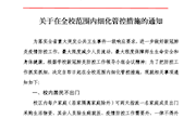 校新型冠防控字〔2020〕3 号《关于“新冠肺炎”疫情防控期间两校区凭证出入的通知》