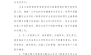 关于做好高校食堂新型冠状病毒感染的肺炎疫情防控工作的通知