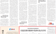 【人民日报】李德平：推动高等教育高质量发展 在建设教育强国中发挥好龙头作用