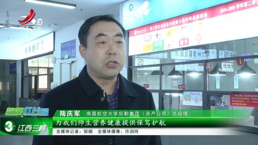 江西广播电视台《健康江西联播》栏目专题报道我校推动创建省级健康食堂工作