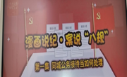 资产公司直属党支部扎实推进中央八项规定精神深化落实