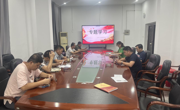 资产公司直属党支部召开专题学习会议 推动中央八项规定精神学习教育走深走实