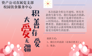 病魔无情，校园有爱：资产公司党组织暖心行动助力困难员工家庭